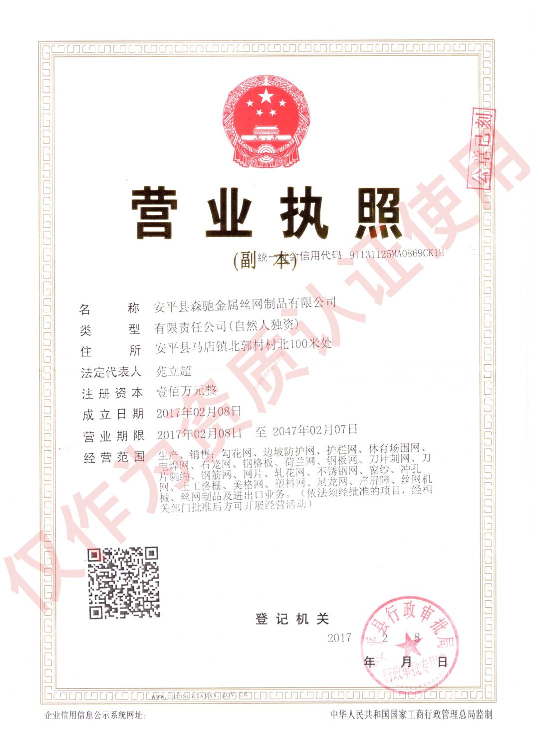 營業(yè)執(zhí)照